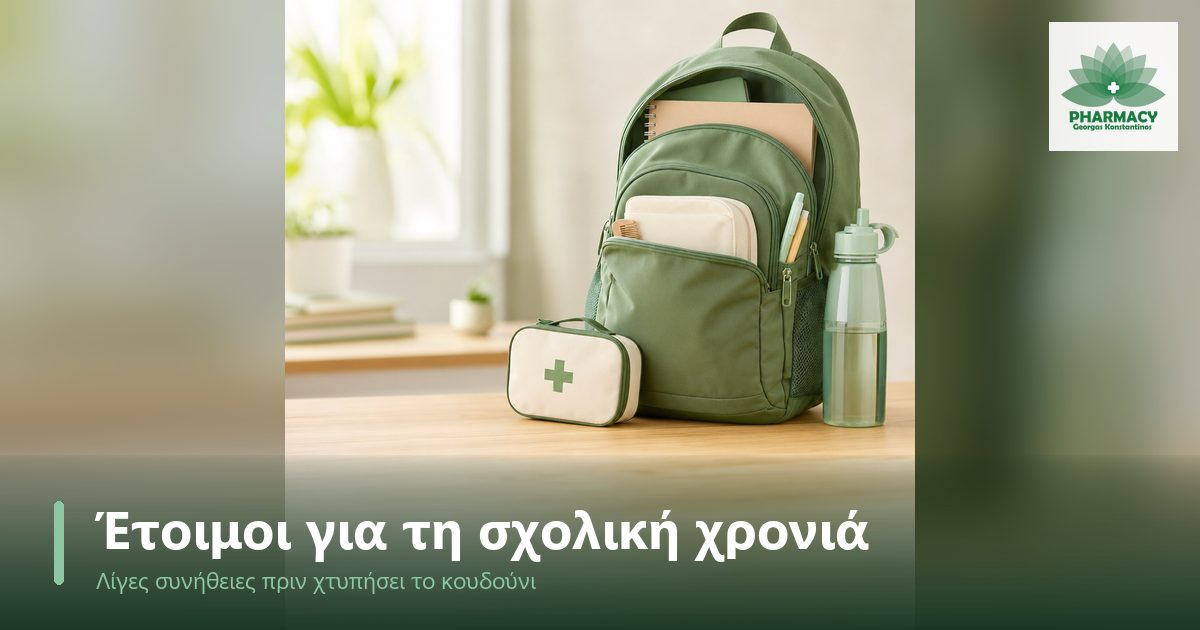Σχολική τσάντα πάνω σε ξύλινο τραπέζι με ένα μικρό σετ πρώτων βοηθειών και ένα παγούρι νερού δίπλα, σε ζεστό και ήρεμο φόντο.