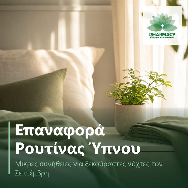 Φωτογραφία με ήρεμη ατμόσφαιρα υπνοδωματίου το πρωί, με απαλό φως, λινό ύφασμα και μικρό φυτό σε γλάστρα, χωρίς ανθρώπινες φιγούρες.