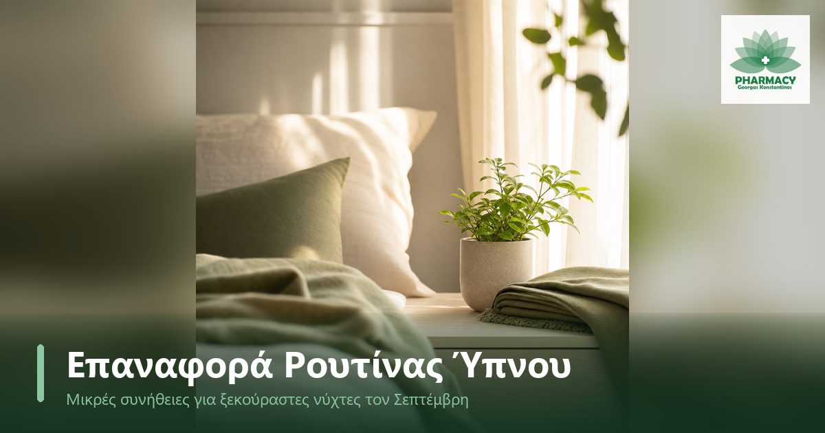Φωτογραφία με ήρεμη ατμόσφαιρα υπνοδωματίου το πρωί, με απαλό φως, λινό ύφασμα και μικρό φυτό σε γλάστρα, χωρίς ανθρώπινες φιγούρες.