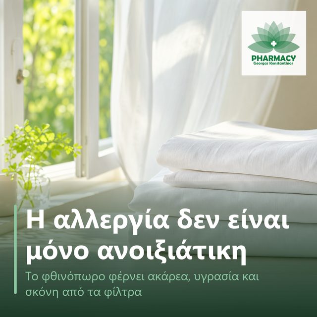Φρεσκοπλυμένα λευκά σεντόνια διπλωμένα δίπλα σε ανοιχτό παράθυρο με πρωινό φως και μικρό φυτό.