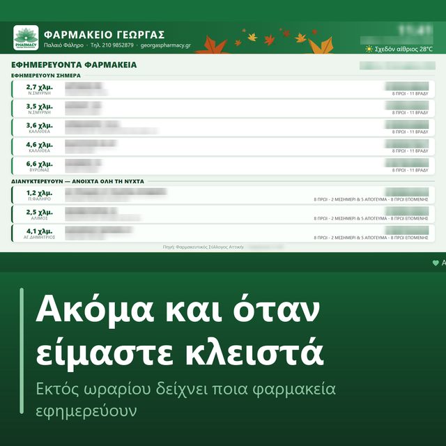 Βιτρίνα καταστήματος το σούρουπο με ζεστό φως και πράσινα φυτά πίσω από το τζάμι.