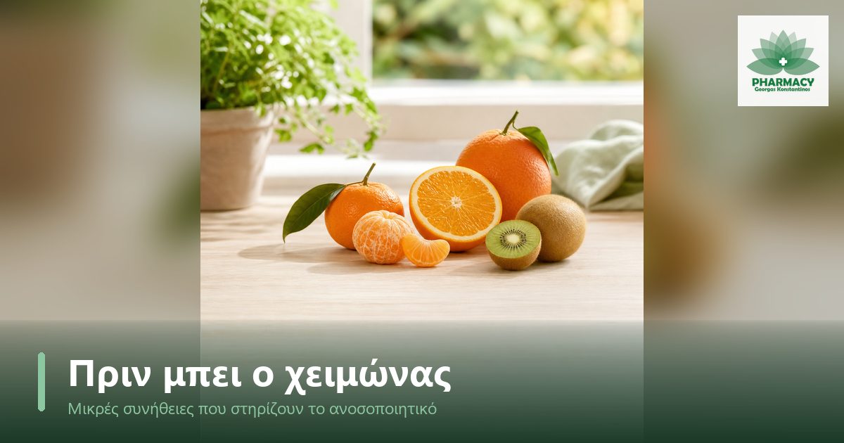 Πορτοκάλια, μανταρίνια και ακτινίδιο σε ξύλινο τραπέζι με απαλό φθινοπωρινό φως.