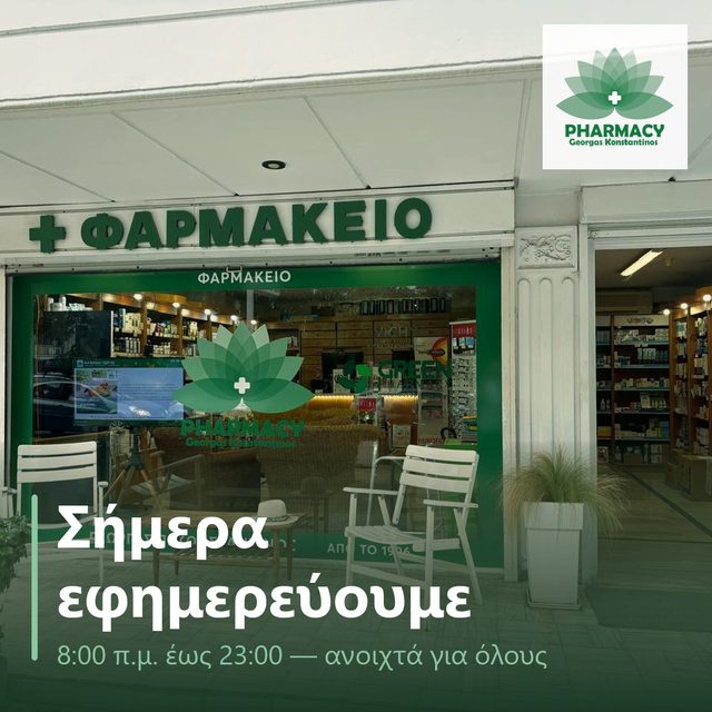 Ανοιχτή πόρτα φαρμακείου με ζεστό φως το σούρουπο και φυτά στην είσοδο.