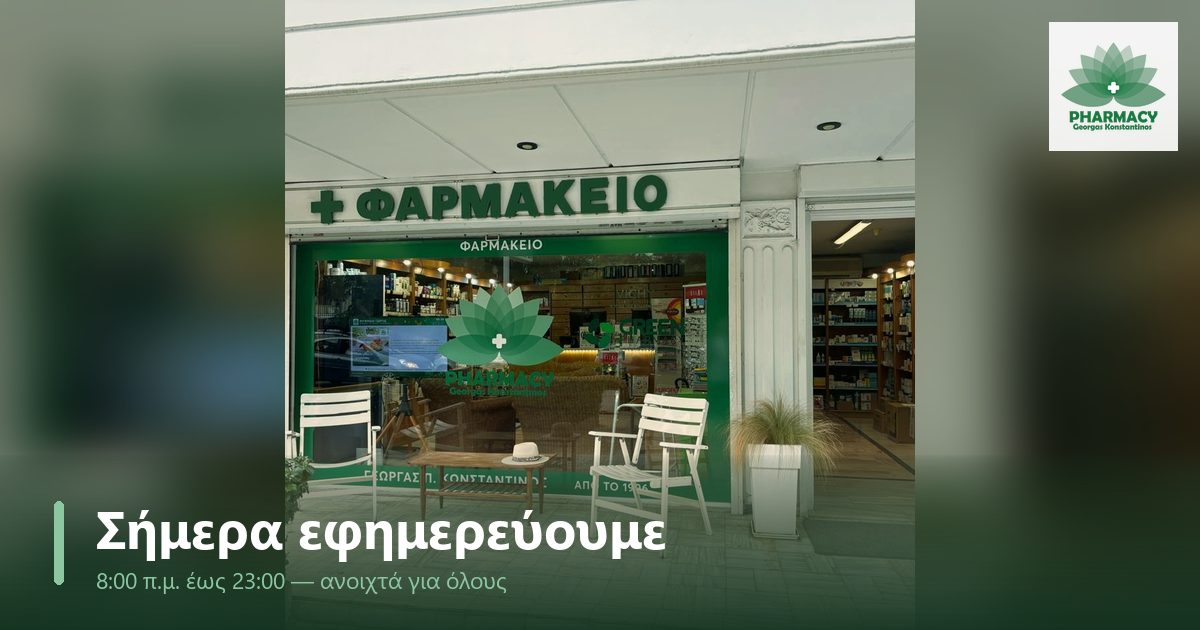 Ανοιχτή πόρτα φαρμακείου με ζεστό φως το σούρουπο και φυτά στην είσοδο.