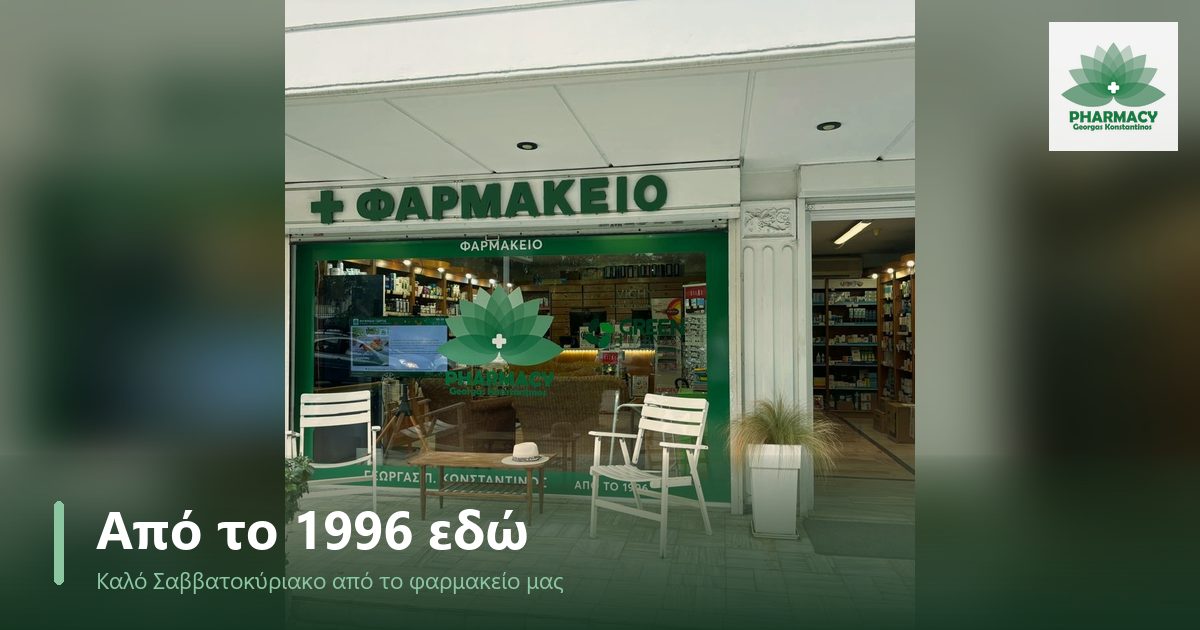 Η πρόσοψη του φαρμακείου στη Ζαΐμη Αλεξάνδρου 8 με πράσινη πινακίδα και ανοιχτή πόρτα· δεύτερη φωτογραφία: ο φαρμακοποιός μπροστά στα ξύλινα συρτάρια του πάγκου.